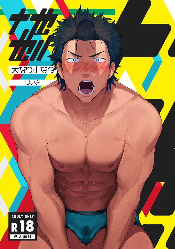 Đu Boylove Cùng Gaga Team 3.1 trang 0