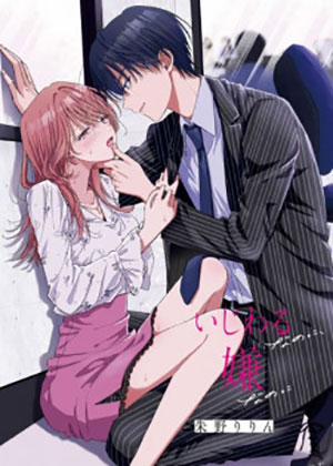 Đọc truyện tranh Dù Chẳng Muốn Vậy Mà Tôi Đã Làm Cậu Giận Mất Rồi!