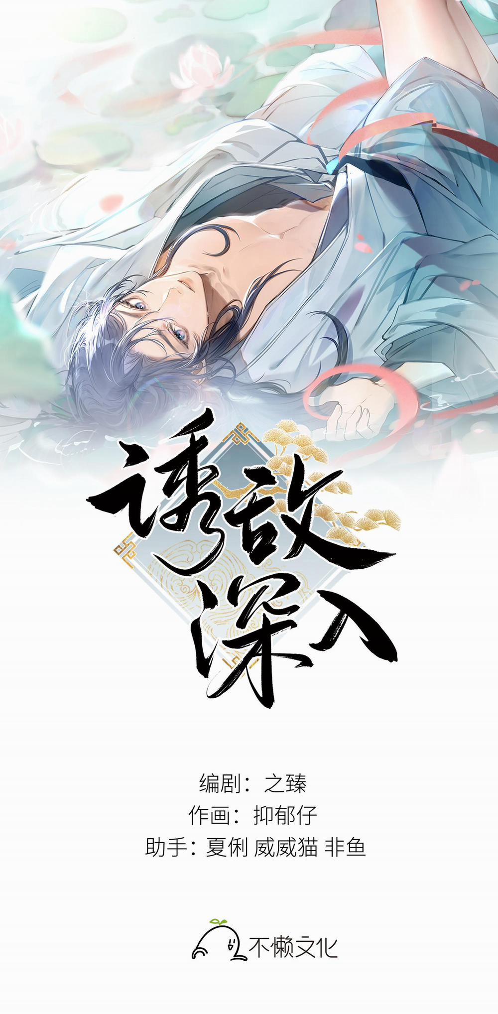 Dụ Địch Vào Tròng 46 Chụt chụt trang 1