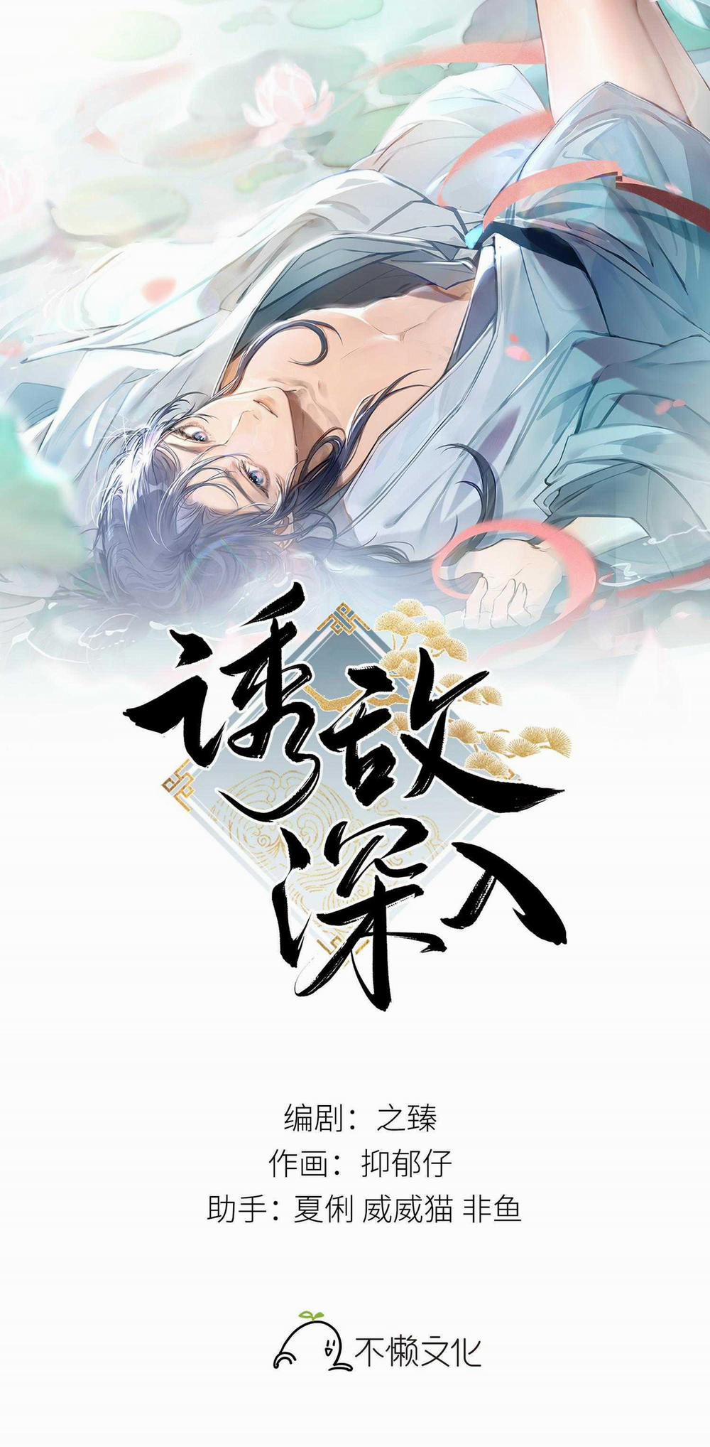 Dụ Địch Vào Tròng 49 trang 1