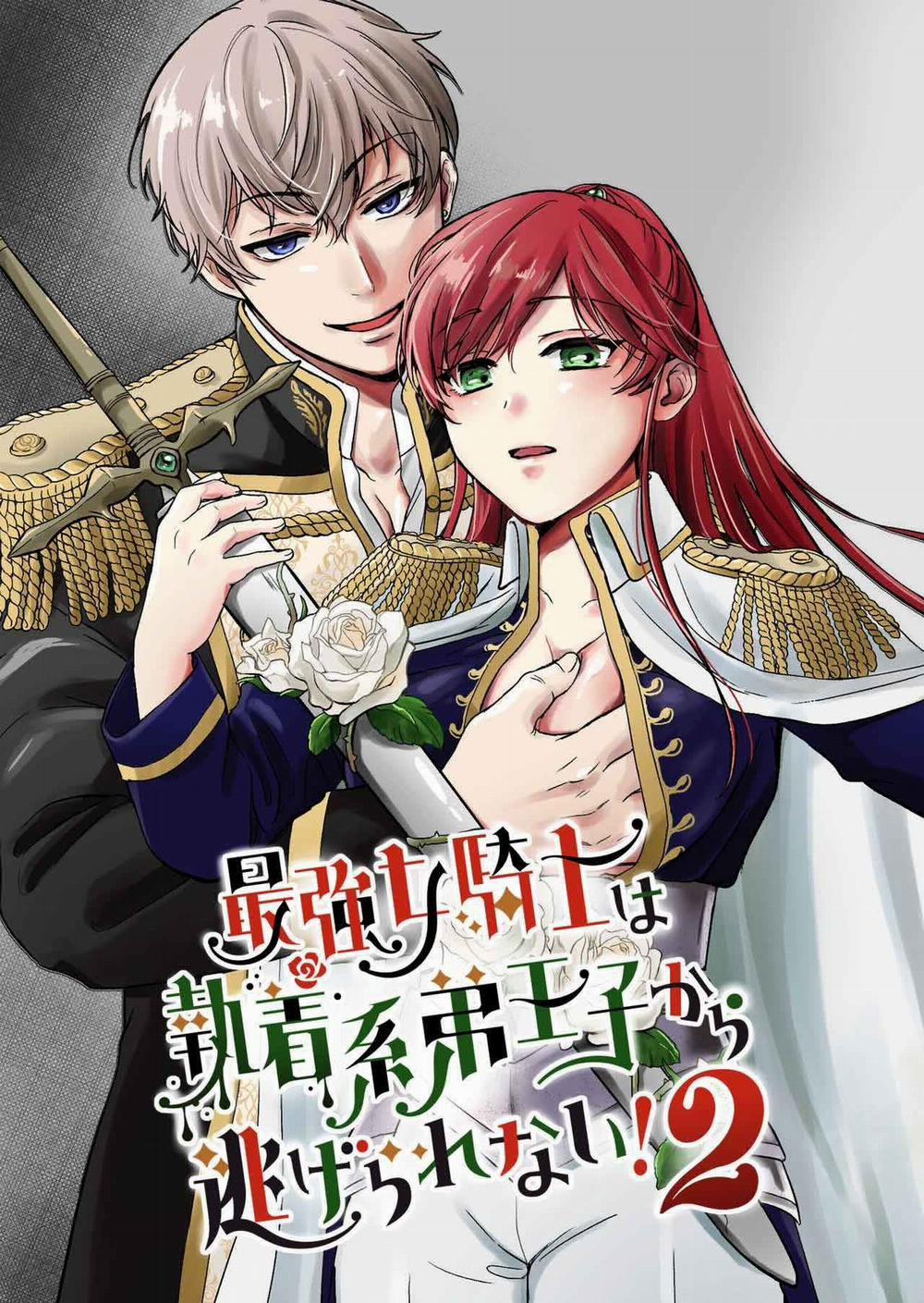 Dù Là Hiệp Sĩ Mạnh Nhất Của Đế Quốc Nhưng Tôi Vẫn Không Thể Thoát Khỏi Tên Hoàng Tử Biến Thái Này 4.1 trang 0