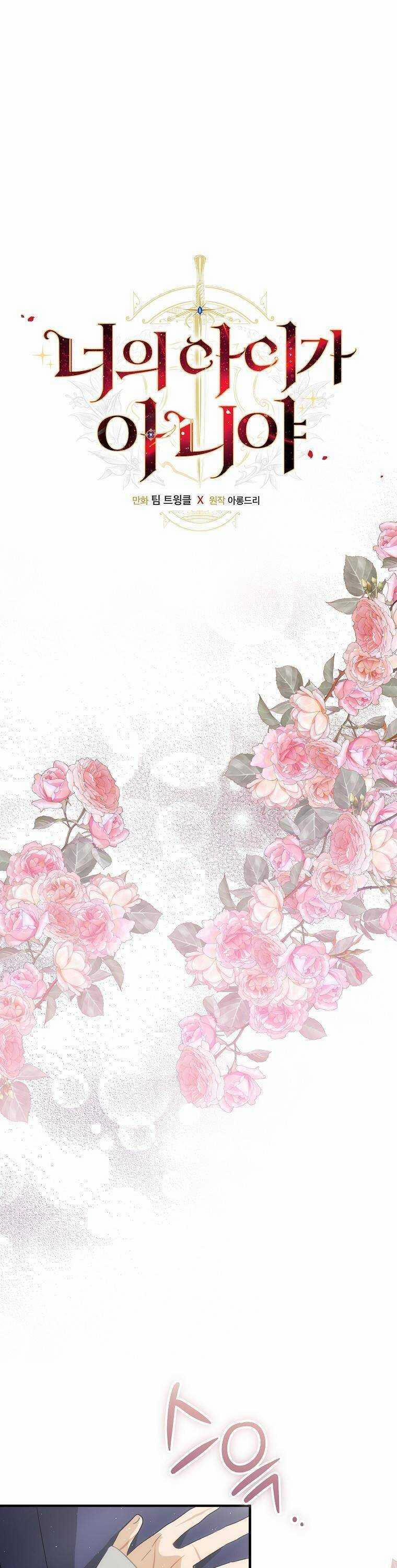 Đứa Bé Đó Không Phải Con Anh 70 trang 0