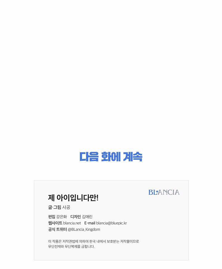 Đứa Bé Là Con Tôi 3 trang 113