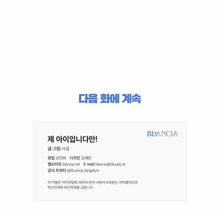 Đứa Bé Là Con Tôi 4 trang 98