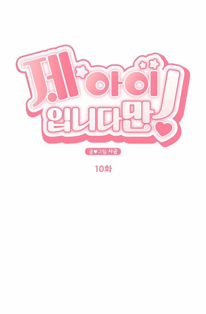 Đứa Trẻ Này Là Con Tôi (END) 10 trang 20