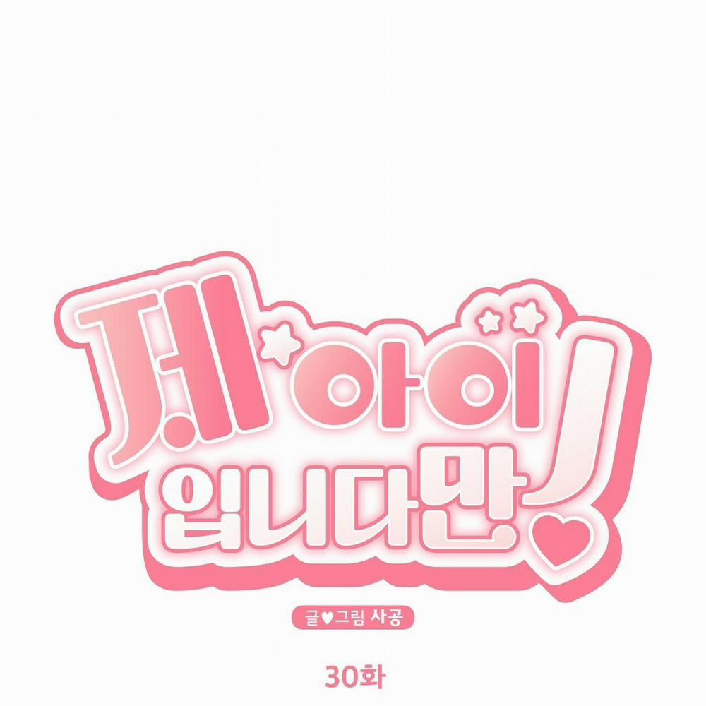 Đứa Trẻ Này Là Con Tôi (END) 30 trang 23