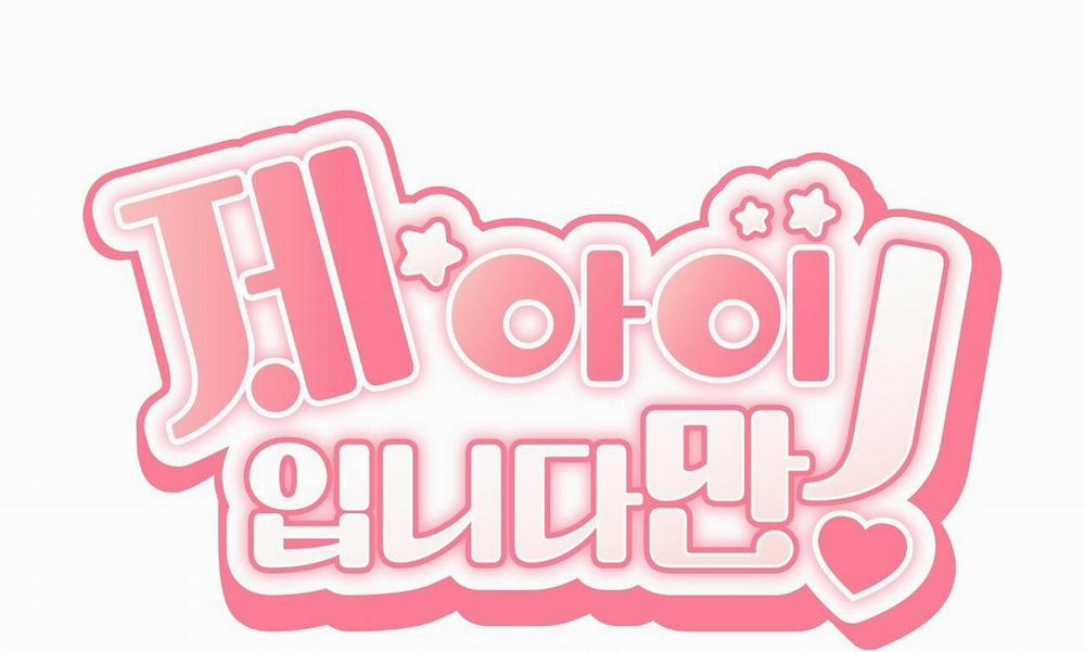 Đứa Trẻ Này Là Con Tôi (END) 37 trang 9