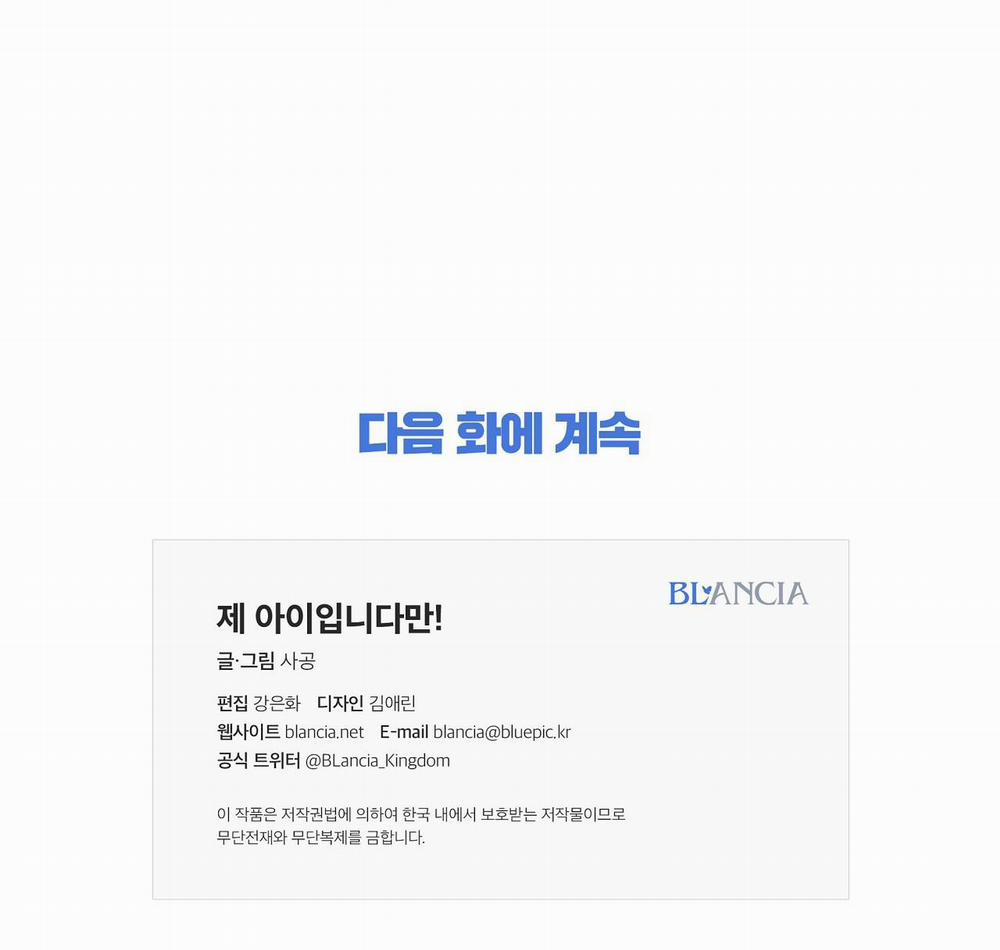 Đứa Trẻ Này Là Con Tôi (END) 44 trang 43