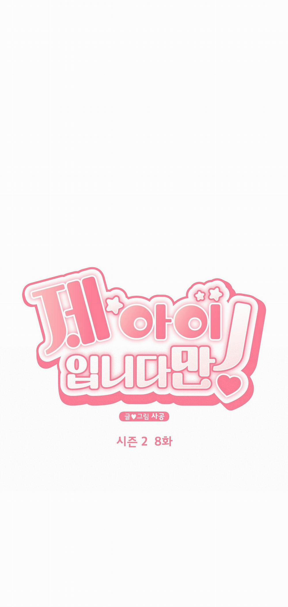 Đứa Trẻ Này Là Con Tôi (END) 45 trang 5