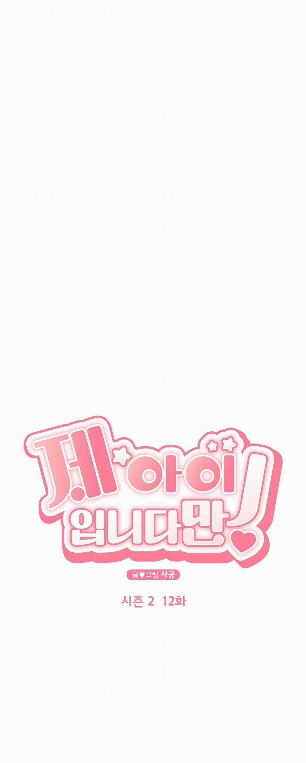 Đứa Trẻ Này Là Con Tôi (END) 49 trang 3