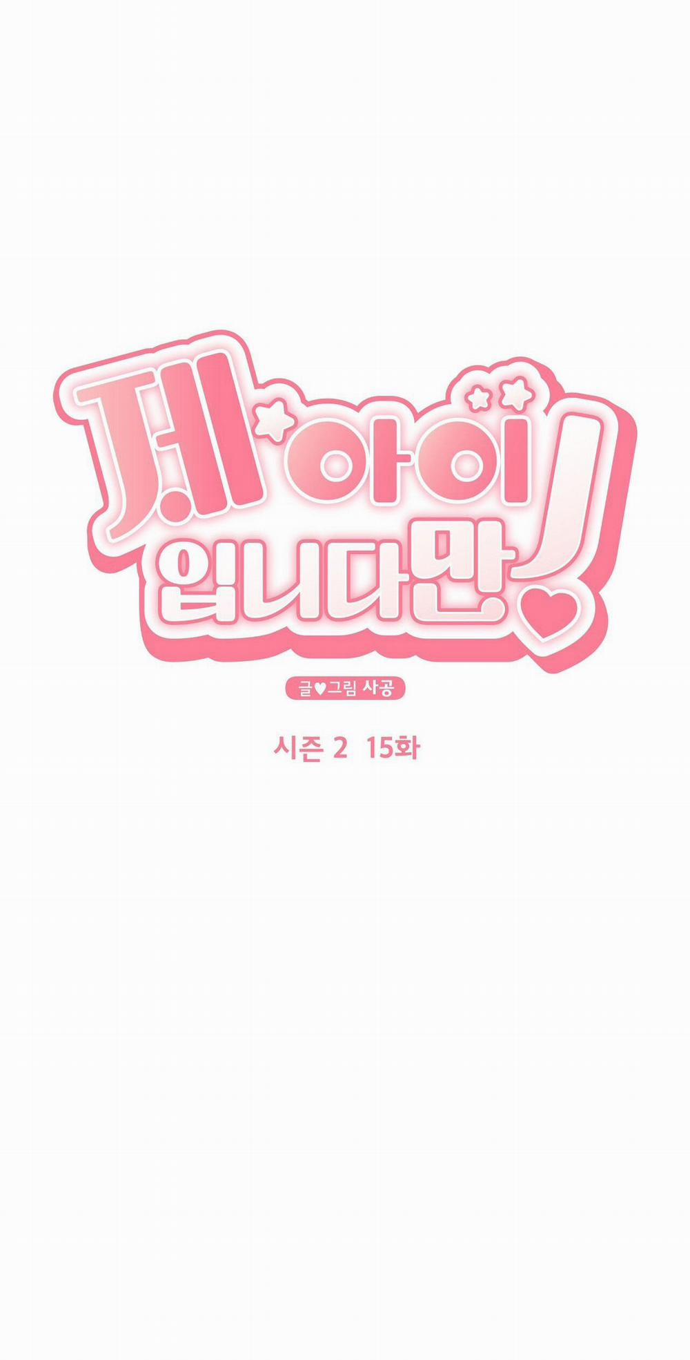 Đứa Trẻ Này Là Con Tôi (END) 52 trang 16