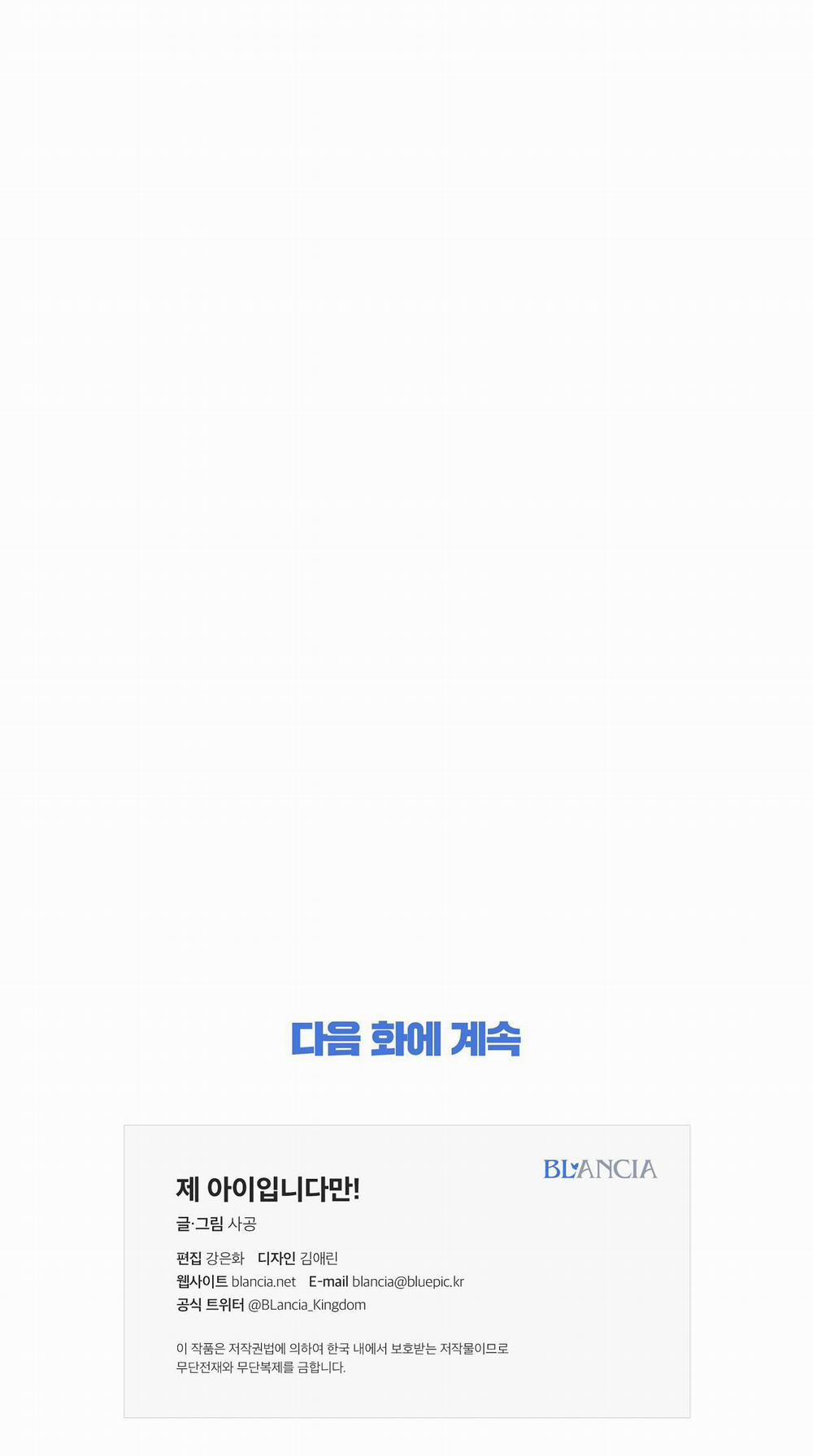 Đứa Trẻ Này Là Con Tôi (END) 53 trang 48