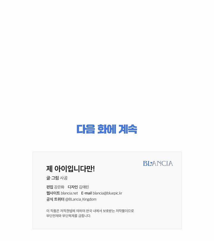 Đứa Trẻ Này Là Con Tôi (END) 6 trang 89