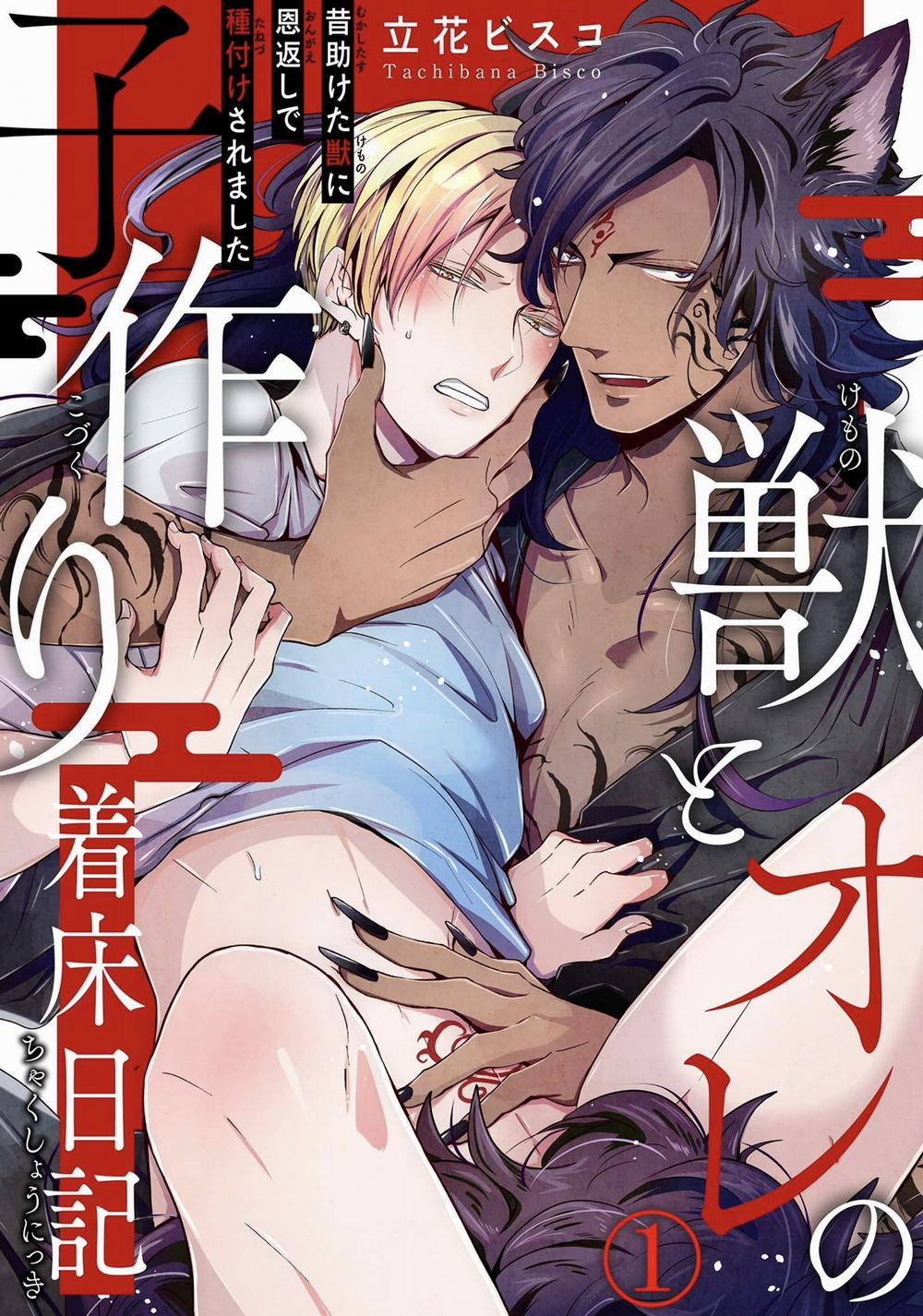 Đứa Trẻ Và Quái Thú 22 trang 0