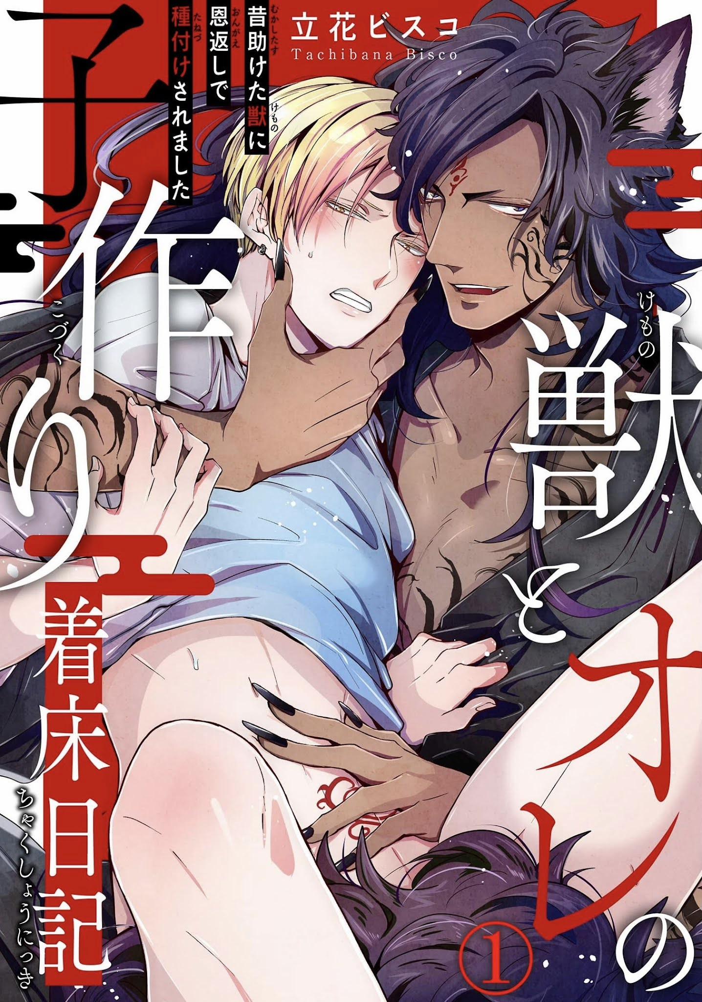 Đứa Trẻ Và Quái Thú 4 trang 0