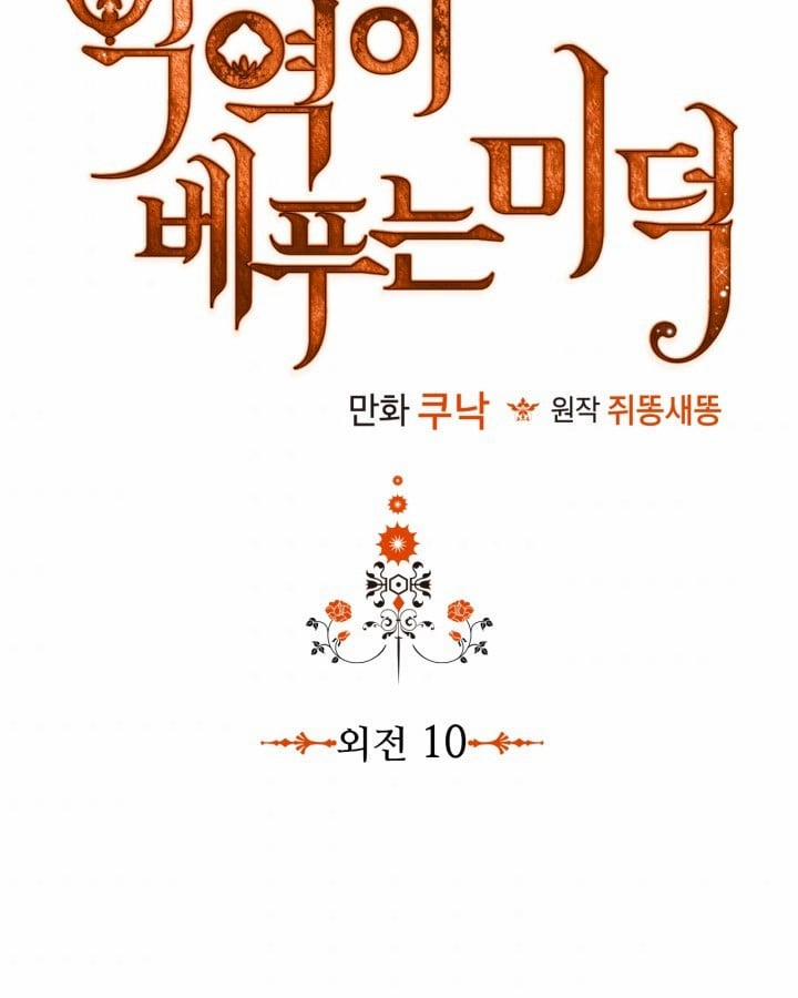 Đức Hạnh Của Ác Nữ Phản Diện 82 trang 9