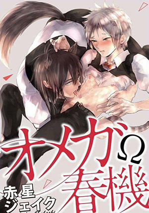 Đọc truyện tranh Dục Vọng Omega