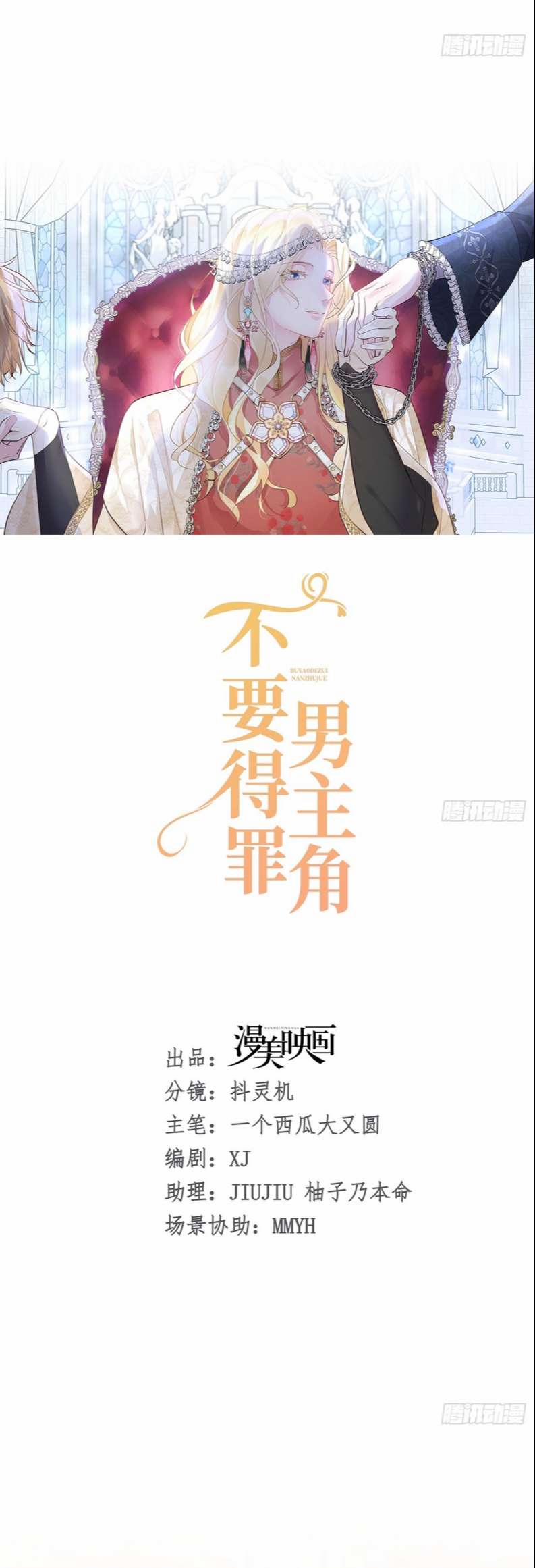 Đừng Đắc Tội Nam Chính 11 trang 9