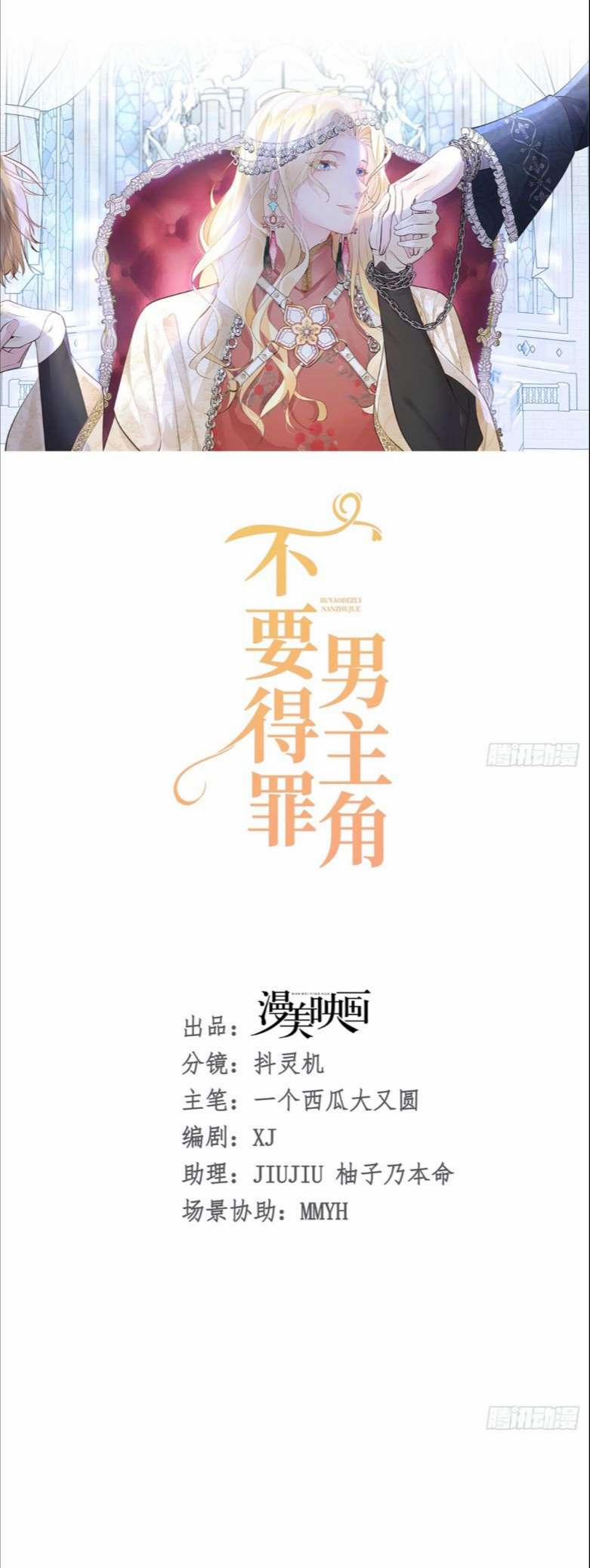 Đừng Đắc Tội Nam Chính 13 trang 11