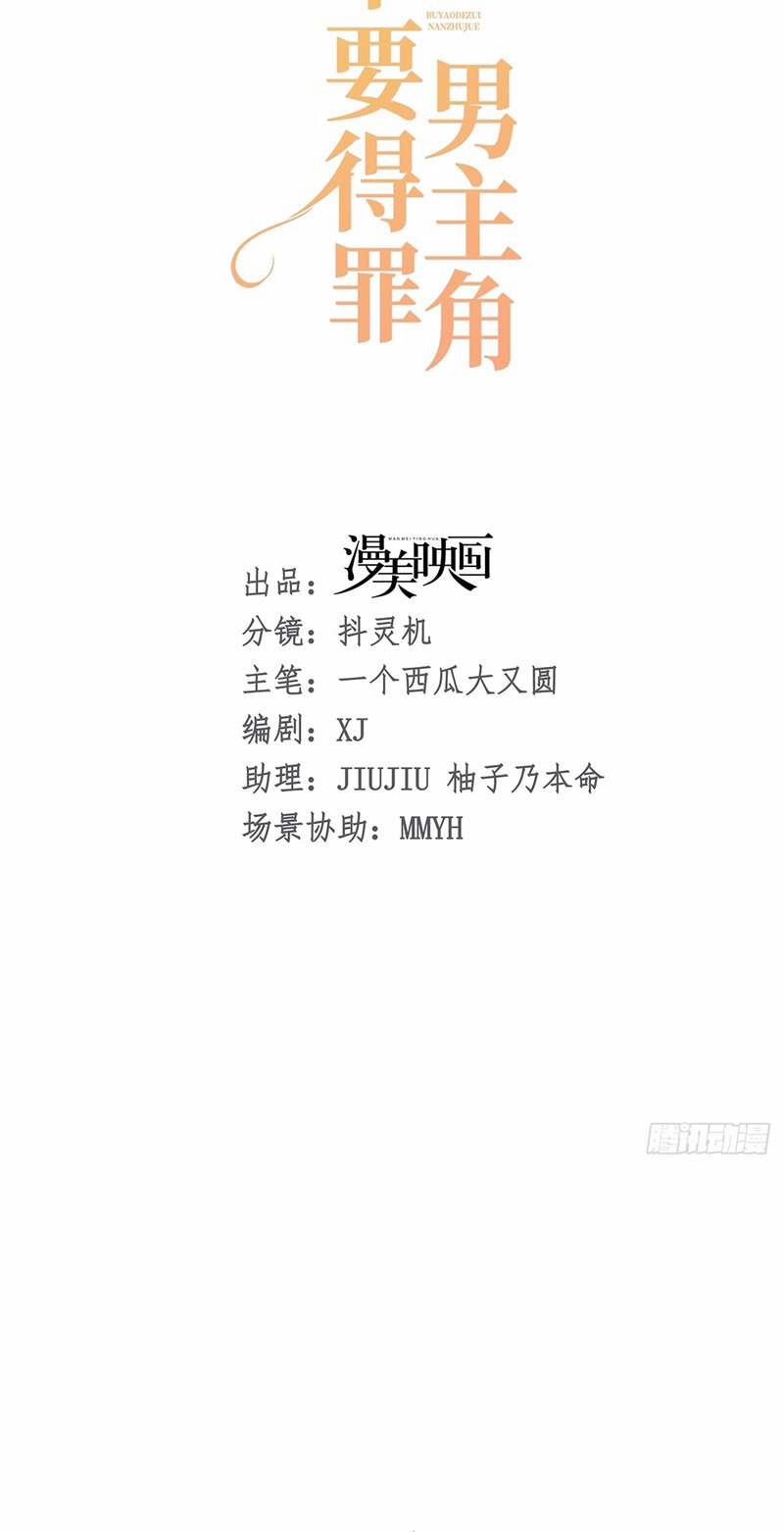 Đừng Đắc Tội Nam Chính 18 trang 17