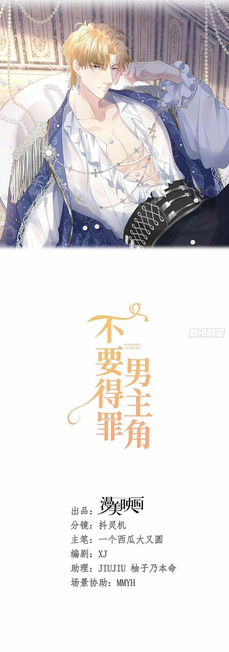 Đừng Đắc Tội Nam Chính 23 trang 10