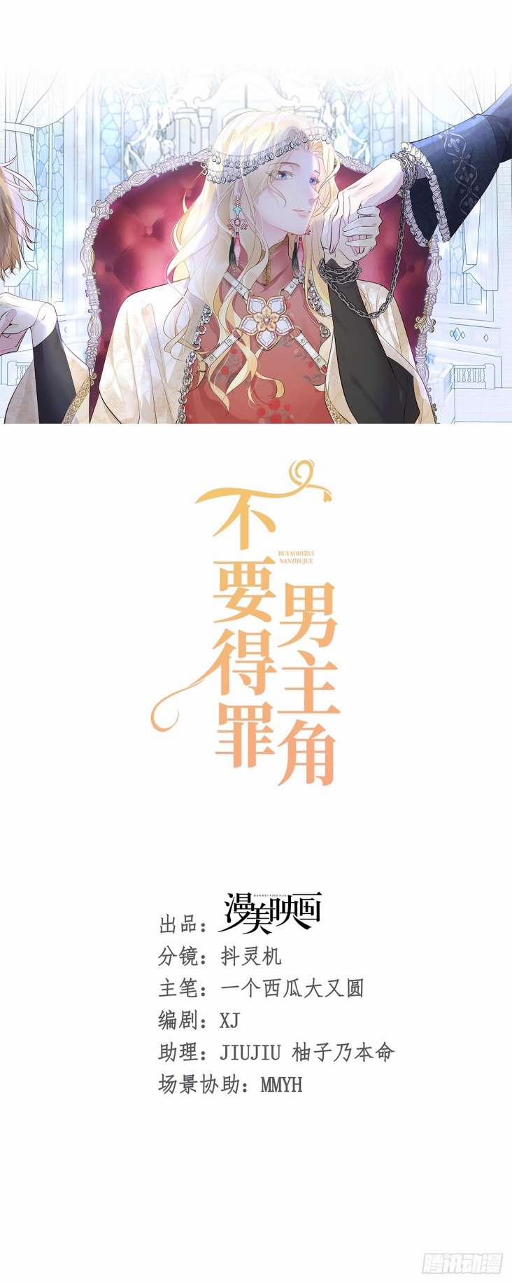 Đừng Đắc Tội Nam Chính 7 trang 3