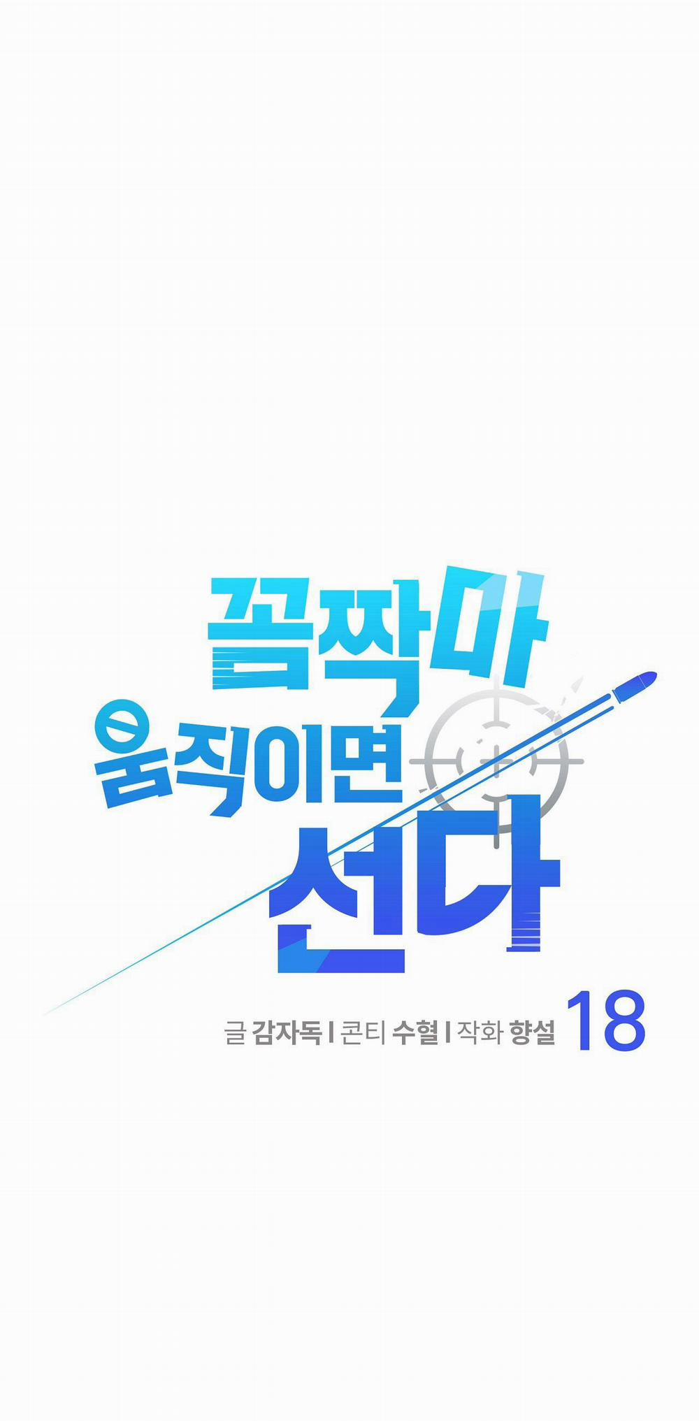 Đừng Động Không Là Cương Đó! 18 trang 0