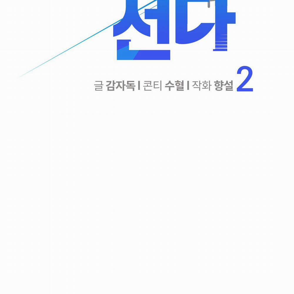 Đừng Động Không Là Cương Đó! 2 trang 1