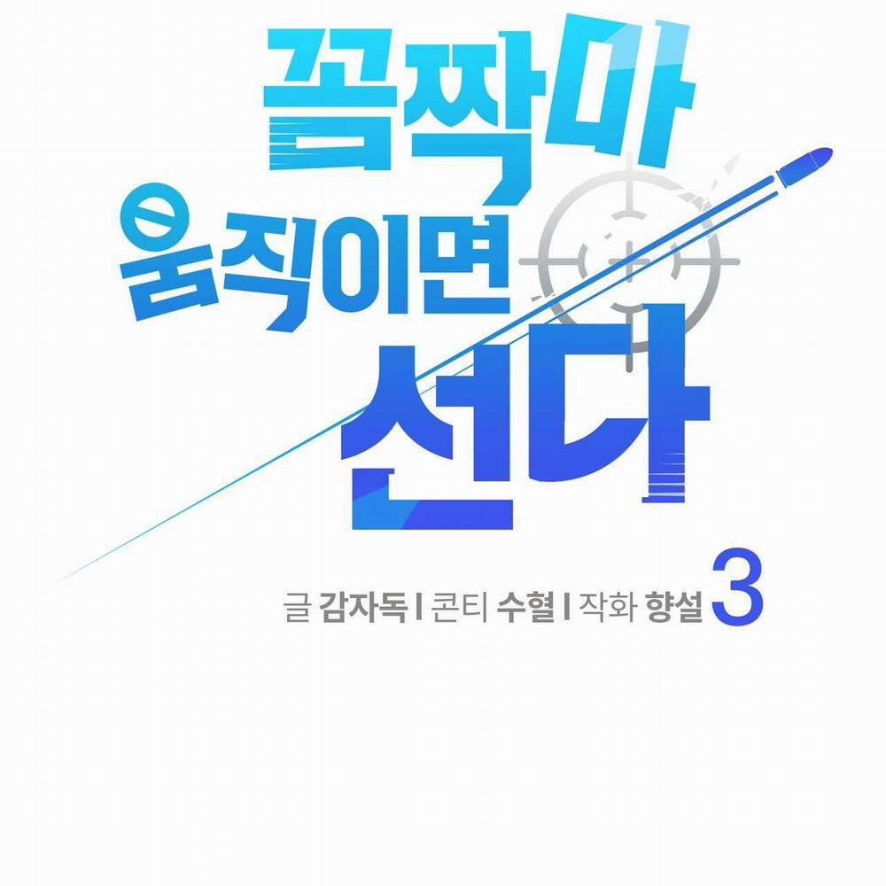 Đừng Động Không Là Cương Đó! 3 trang 1