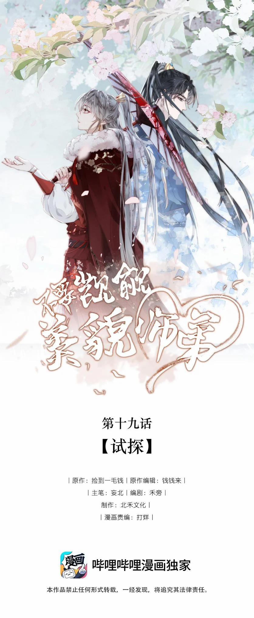 Đừng Hòng Thèm Muốn Nhan Sắc Của Đệ Đệ Xinh Đẹp 19 trang 1