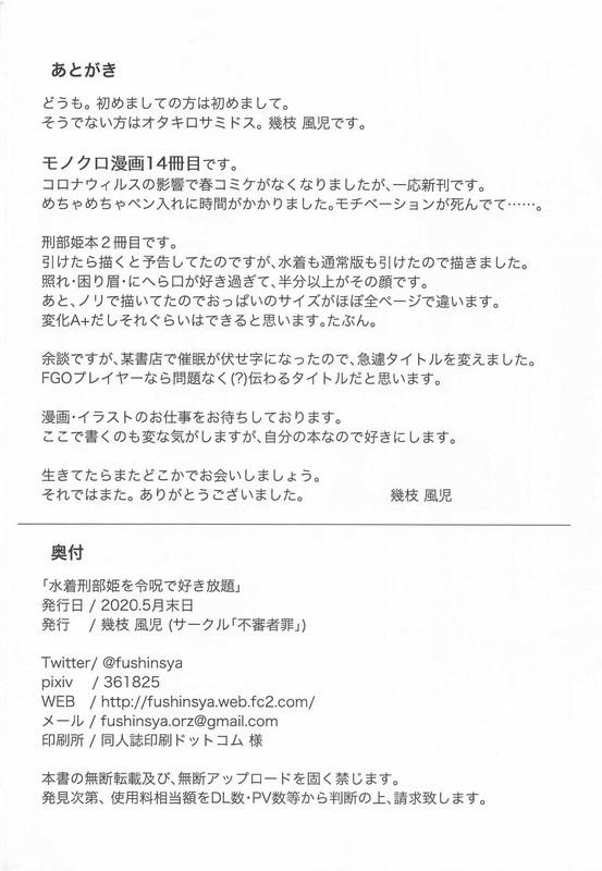 Dùng lệnh chú để bắt Osakabehime làm bất kỳ điều gì tôi muốn Oneshot trang 21