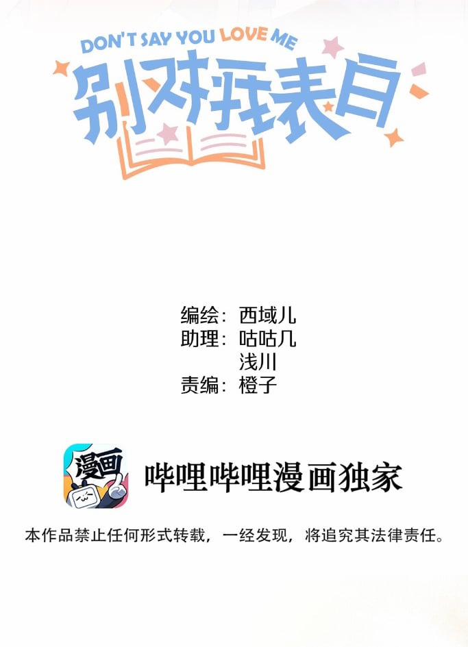 Đừng Nói Yêu Tôi (Don't Say You Love Me) 4 trang 1