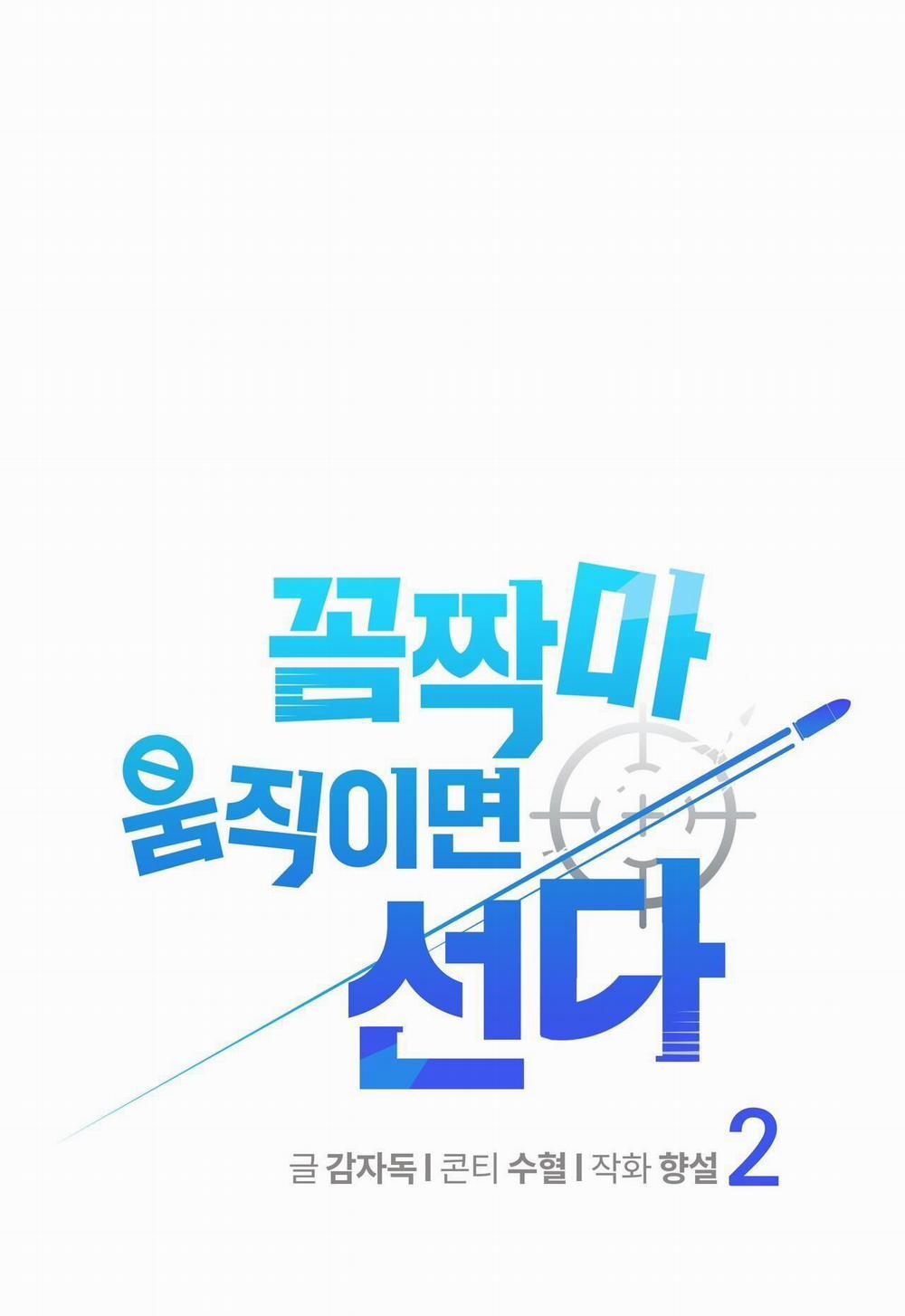 Đứng Yên, Nhúc Nhích Là Cứng Đó! 2 trang 0