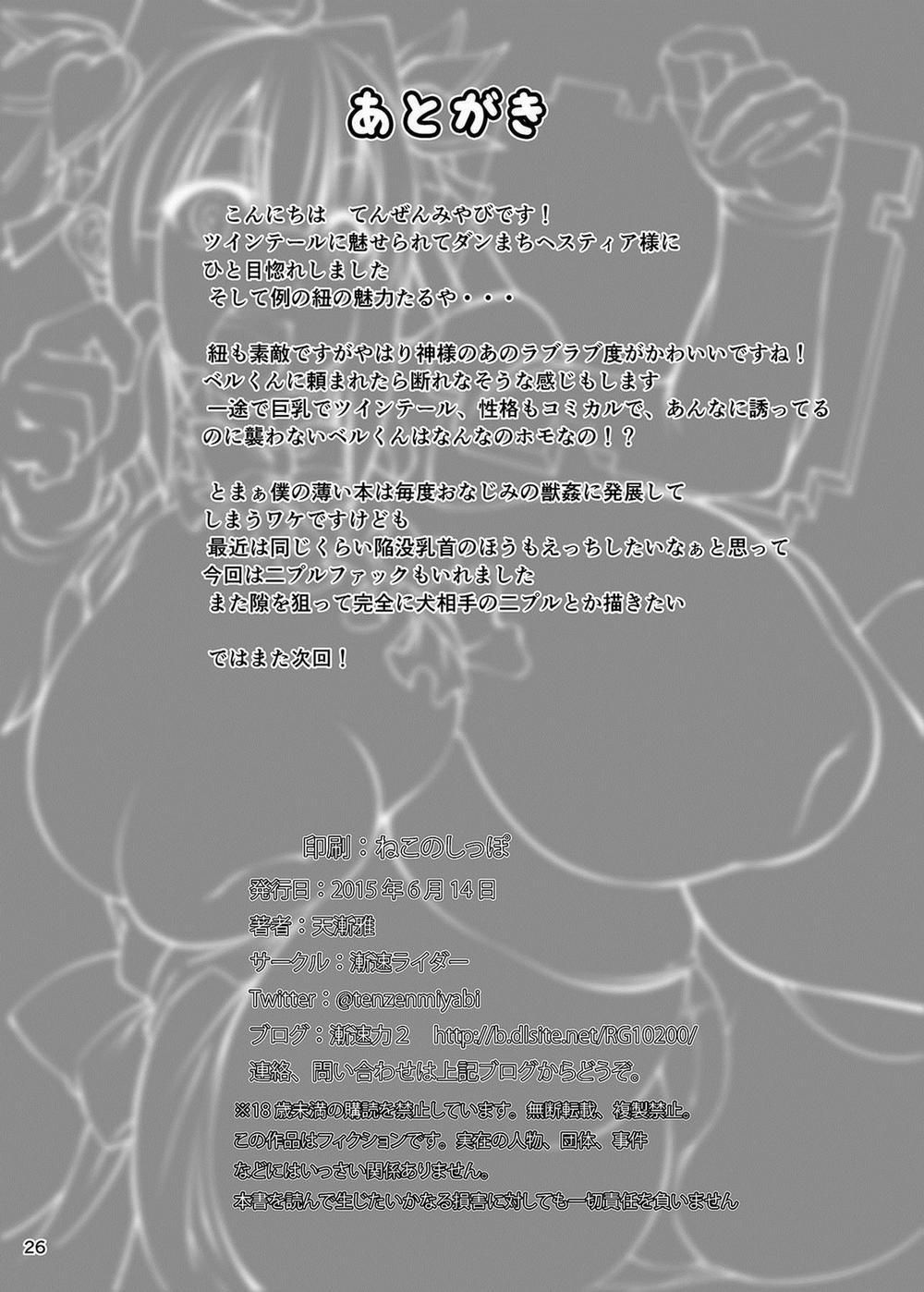 Dungeon ni Juukan o Motomeru no wa Machigatteiru Darou ka (Dungeon ni Deai o Motomeru no wa Machigatteiru Darou ka) Oneshot trang 24