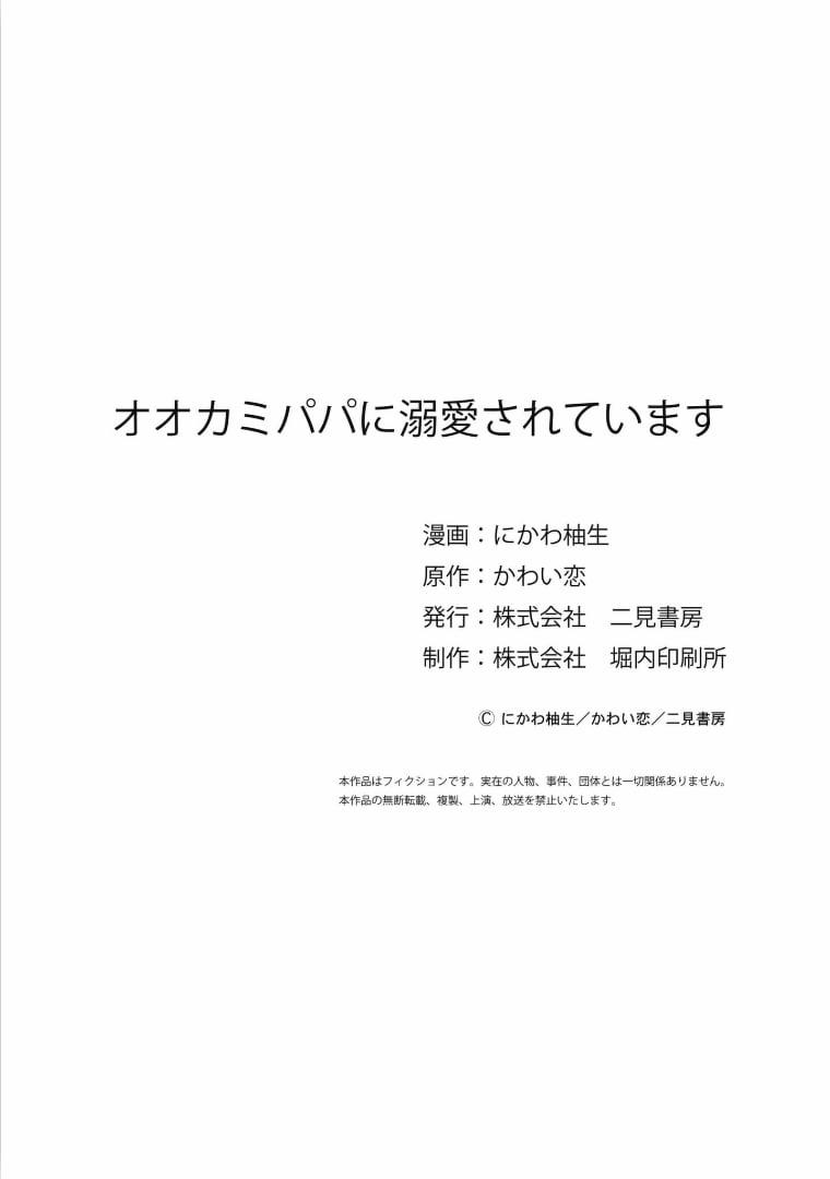 Được Papa Sói Cưng Chiều 1.2 trang 19