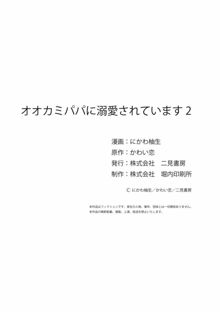 Được Papa Sói Cưng Chiều 2.2 trang 16