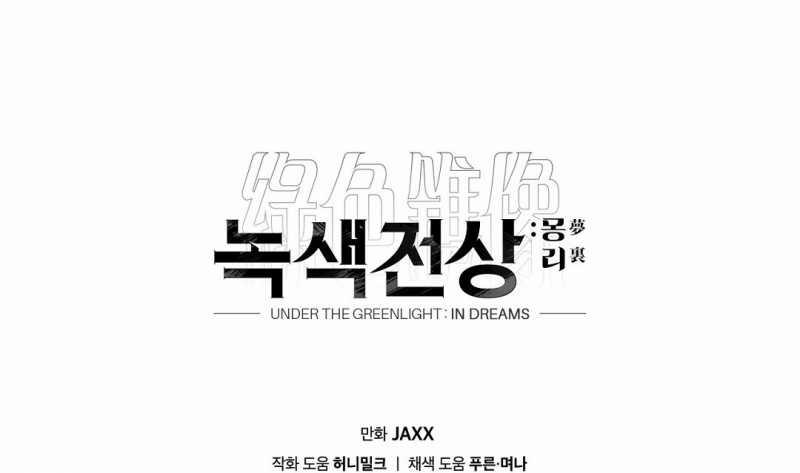 Dưới Ánh Đèn Xanh 62.2 trang 118