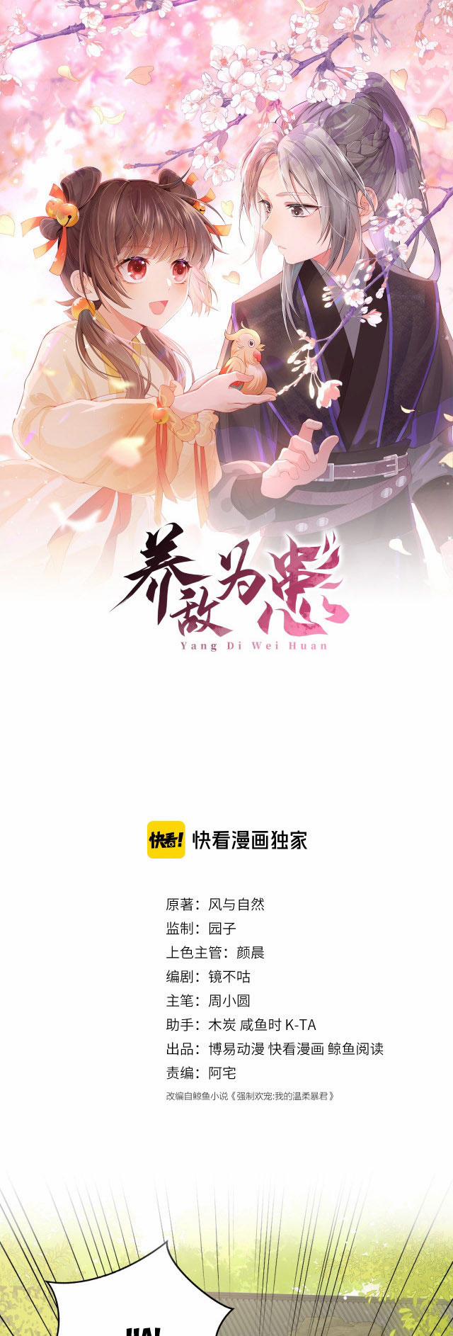 Dưỡng Địch Vi Hoạn 101.1 trang 0