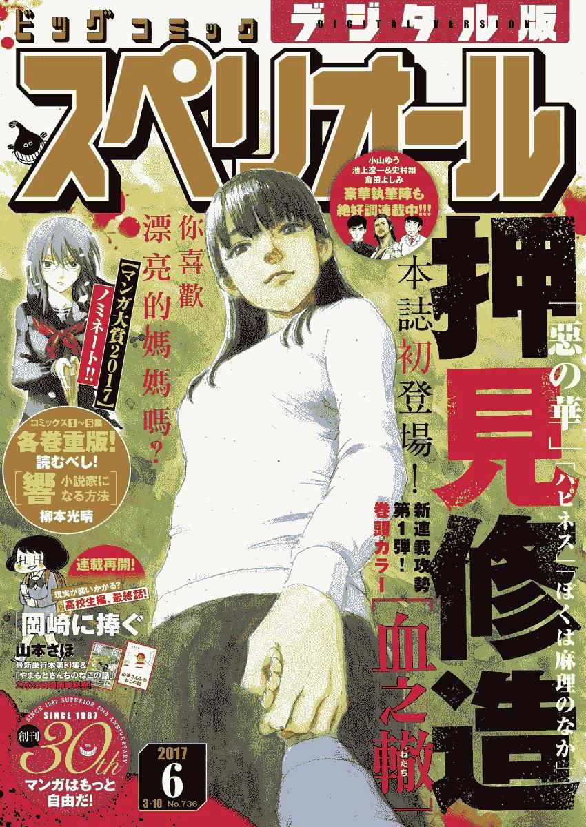 Đường Mòn Máu 1 trang 1