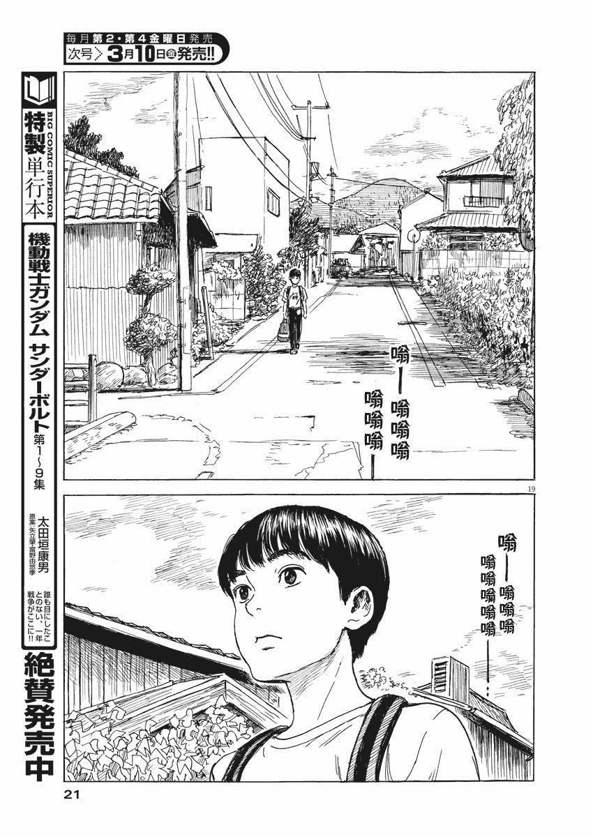 Đường Mòn Máu 1 trang 19