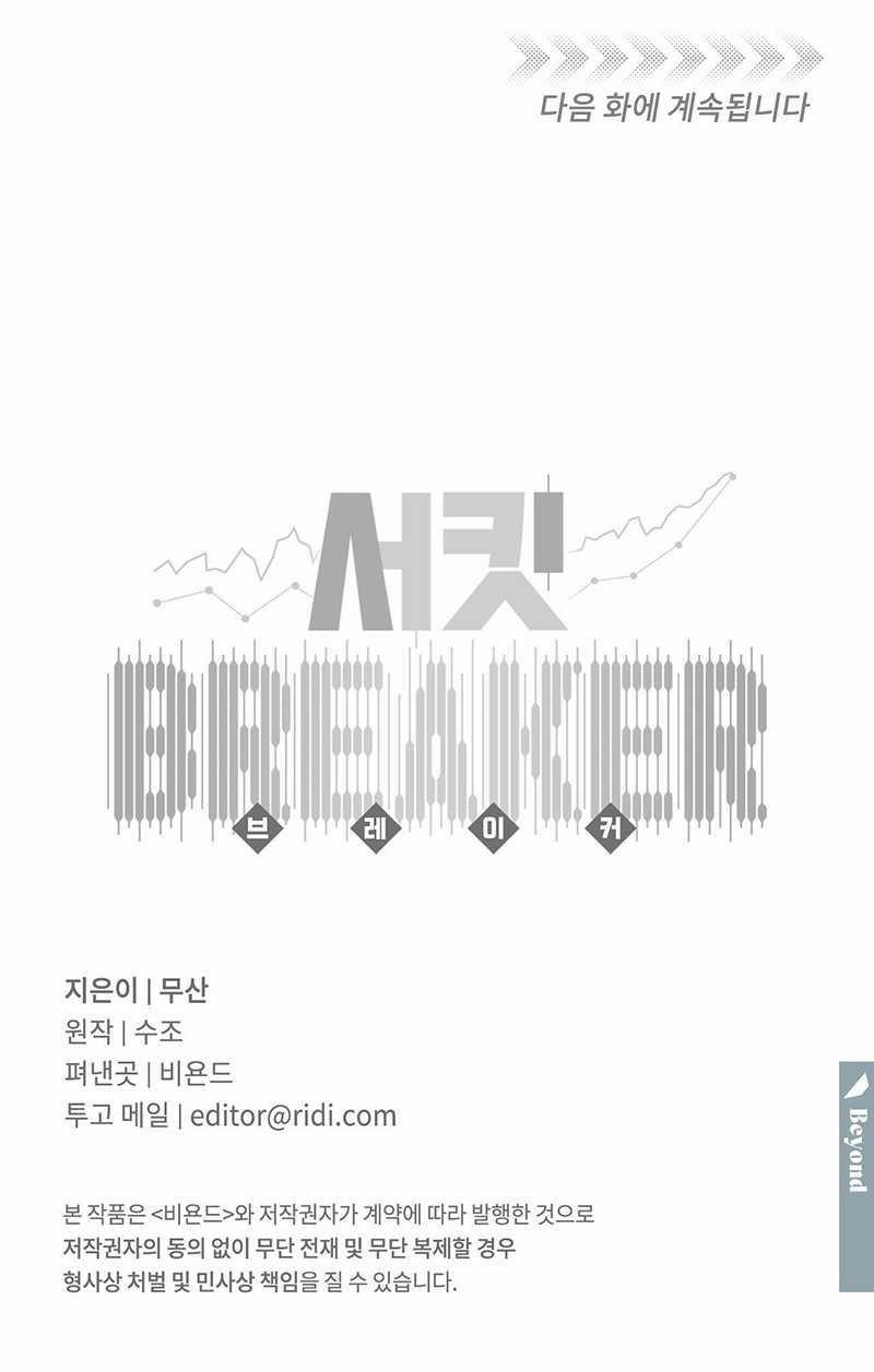 Đứt Đoạn 10 trang 12