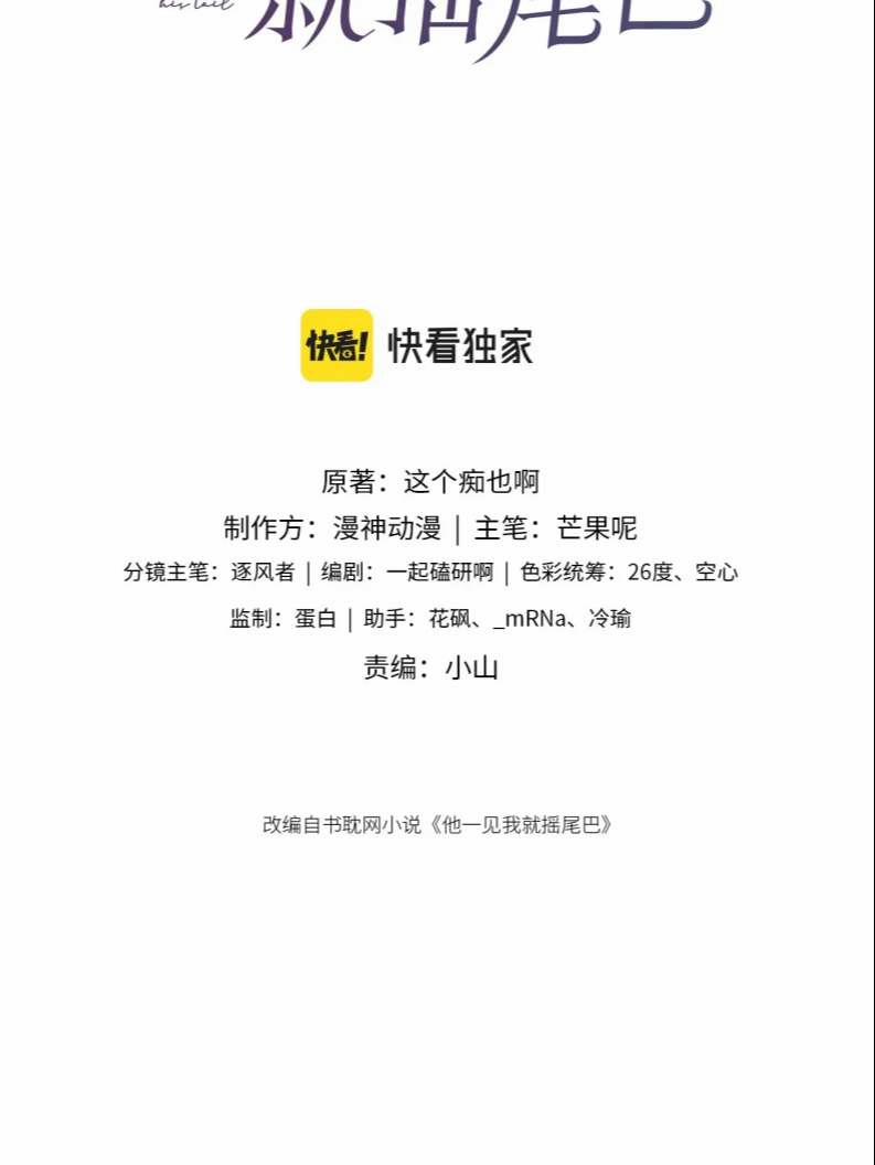 Em Ấy Vừa Nhìn Thấy Tôi Liền Vẫy Đuôi 12 trang 1