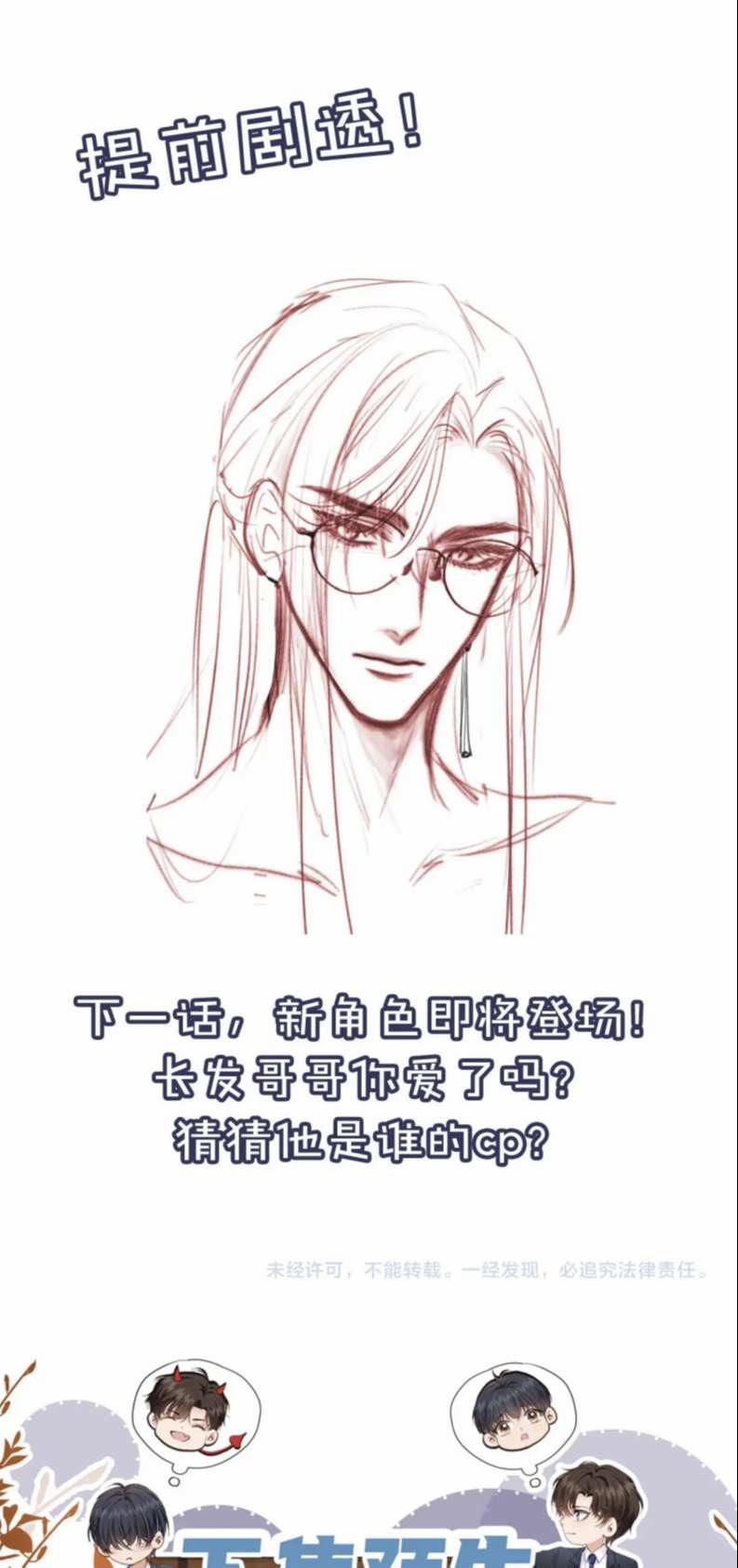 Em Ấy Vừa Nhìn Thấy Tôi Liền Vẫy Đuôi 14 trang 30