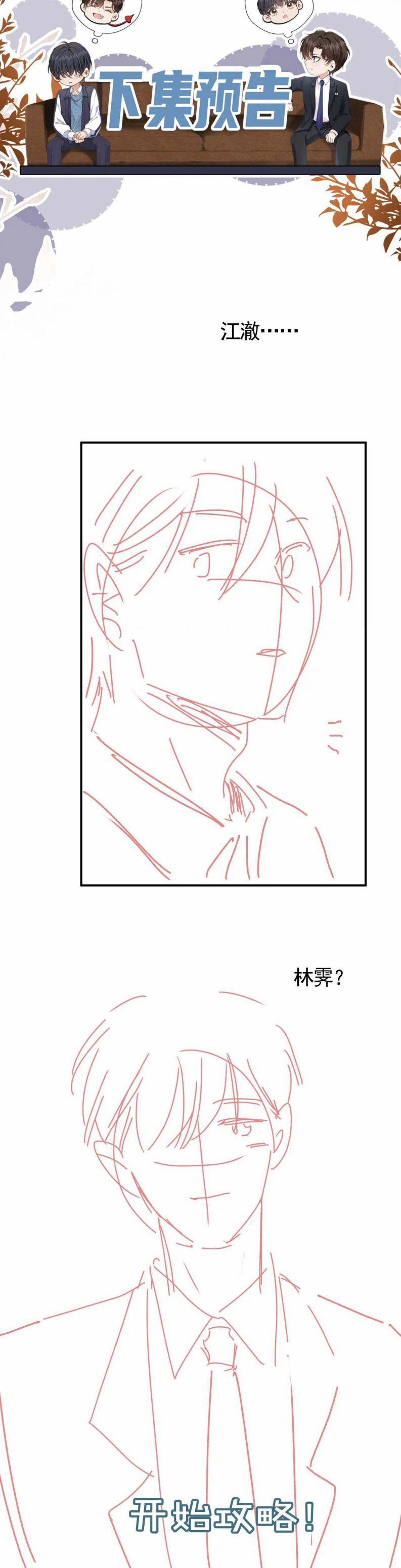 Em Ấy Vừa Nhìn Thấy Tôi Liền Vẫy Đuôi 21 trang 17