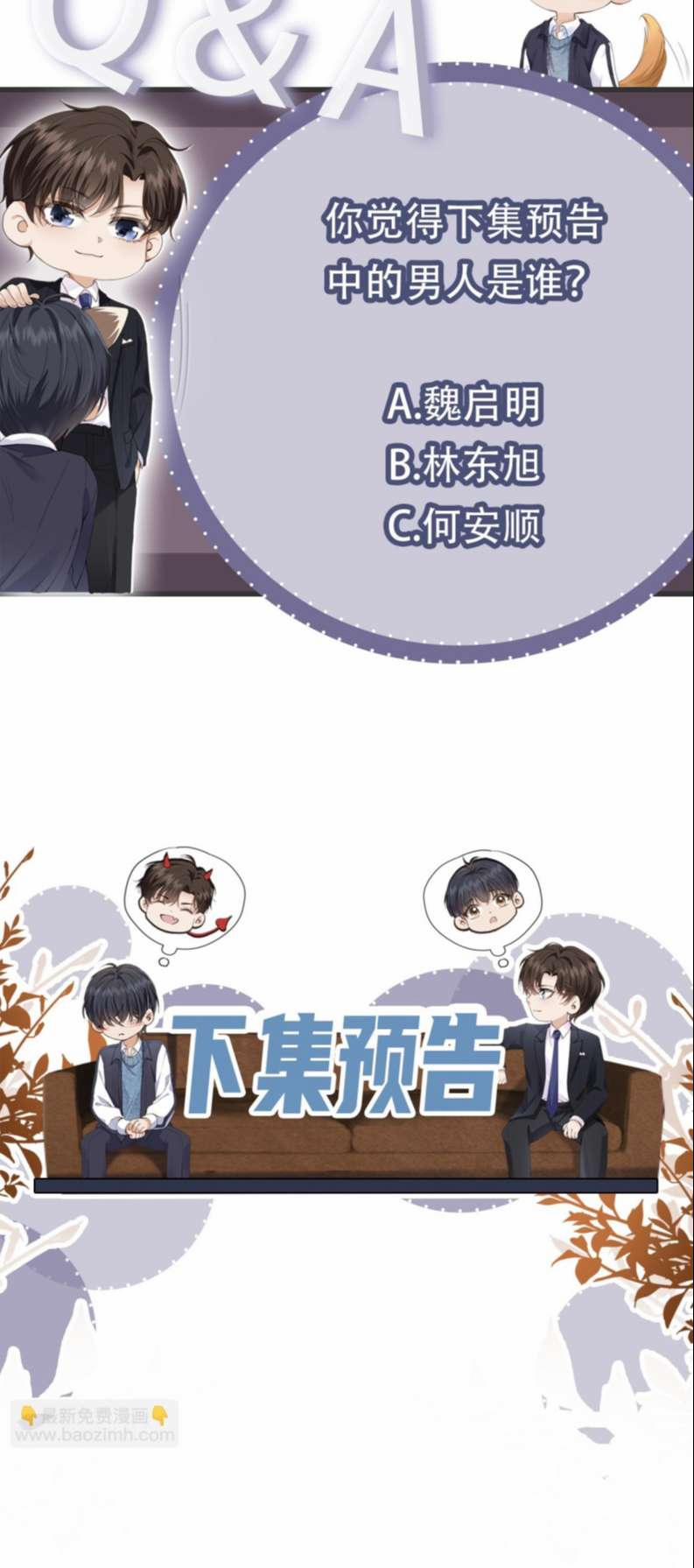 Em Ấy Vừa Nhìn Thấy Tôi Liền Vẫy Đuôi 59 trang 26