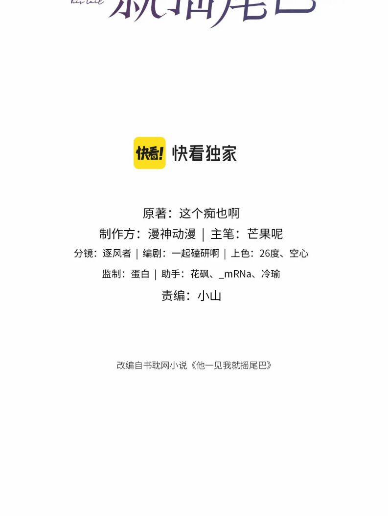 Em Ấy Vừa Nhìn Thấy Tôi Liền Vẫy Đuôi 6 trang 1