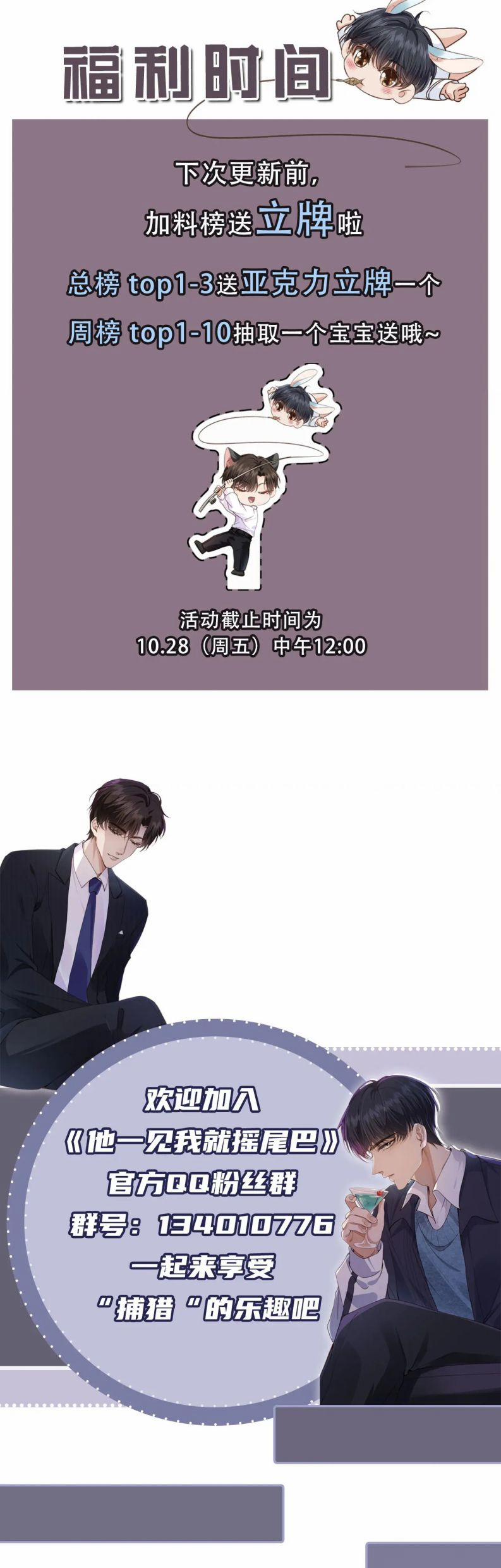 Em Ấy Vừa Nhìn Thấy Tôi Liền Vẫy Đuôi 6 trang 28