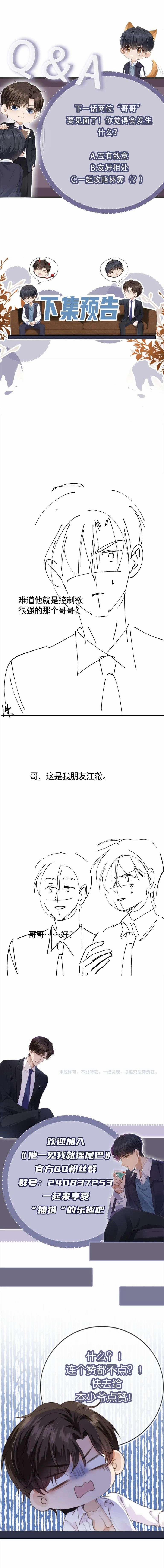 Em Ấy Vừa Nhìn Thấy Tôi Liền Vẫy Đuôi 61 trang 18