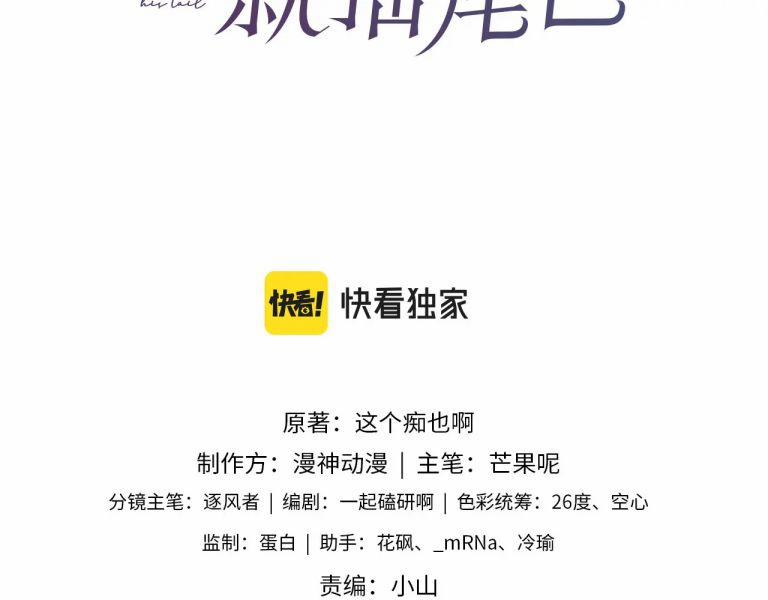 Em Ấy Vừa Nhìn Thấy Tôi Liền Vẫy Đuôi 63 trang 3