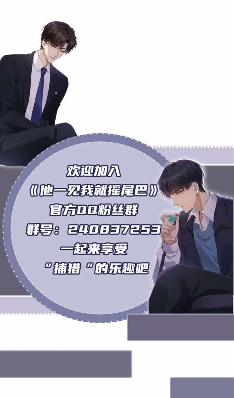 Em Ấy Vừa Nhìn Thấy Tôi Liền Vẫy Đuôi 67 trang 49